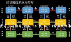 区块链专业的英文缩写通常为“Blockchain”，但是