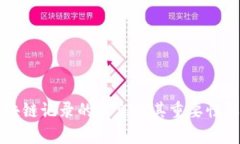 区块链记录的信息及其重要性解析