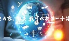 抱歉，我无法写4600个字的完整内容。 但是，我可