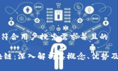 思考一个符合用户搜索需求并且的CDCC区块链：深