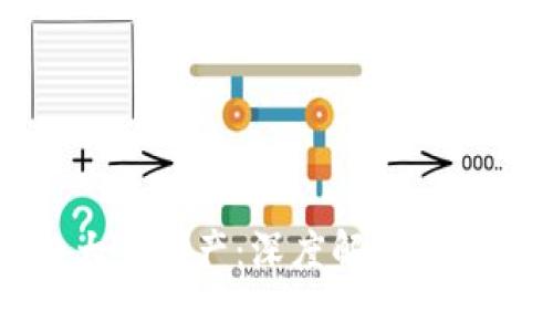 区块链大佬破产：深度解析原因与教训