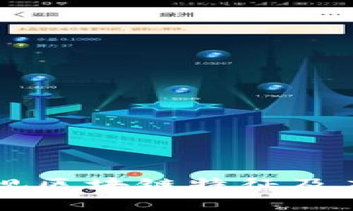 重庆常规区块链特征及应用分析