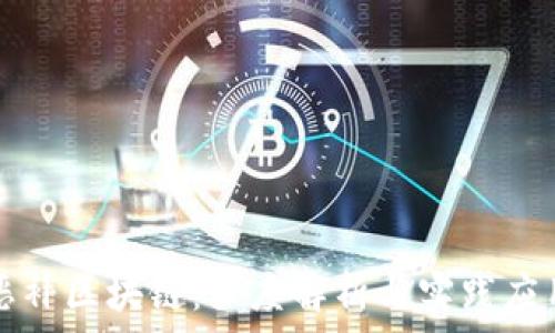   
恶补区块链：深度解析与实践应用