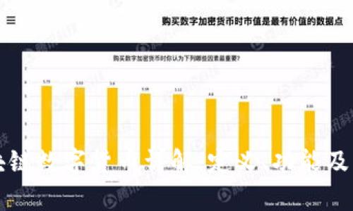 剧豆区块链数字货币详解：定义、功能及应用前景