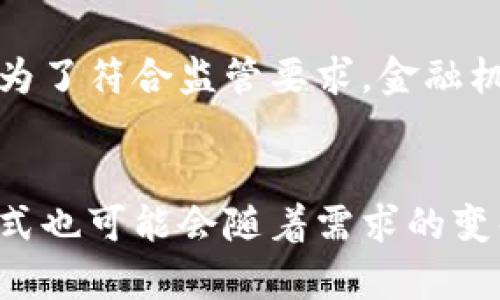 区块链交易格式详解：了解区块链如何记录与处理交易

区块链, 交易格式, 区块链技术, 数字货币/guanjianci

引言
在数字经济迅猛发展的时代，区块链技术凭借其去中心化、安全透明等特点，逐渐成为金融科技的重要基础设施。其中，区块链交易格式则是理解区块链运作机制的重要环节。在这篇文章中，我们将深入探讨区块链交易格式的含义、结构、类型及其在实际应用中的重要性。

1. 区块链的基本概念
区块链是一种分布式账本技术（DLT），它允许不同的用户在没有中介的情况下，安全透明地进行数据交易。区块链采用一种链式结构，由一系列连接在一起的“区块”组成。每个区块包含多条交易记录，以及指向前一个区块的哈希值，从而形成一个不可篡改的数据链。

这种技术的基础在于共识机制，它确保所有网络参与者在交易的有效性和顺序上达成一致。比特币、以太坊等主流数字货币，均是基于区块链技术进行数据管理和交易的。

2. 什么是区块链交易格式
h42.1 定义/h4
区块链交易格式是指在区块链网络中，交易数据的特定组织和结构。每一笔交易在被记录到区块链时，会遵循预设的格式，以确保数据的完整性和可解析性。具体来说，交易格式定义了交易的各个组成部分，例如发送方、接收方、交易金额、时间戳以及交易签名等。

h42.2 结构/h4
一般来说，区块链交易格式可以分为以下几个主要部分：
ul
    listrong发送方地址：/strong表示交易发起者的公钥地址。/li
    listrong接收方地址：/strong表示交易接受者的公钥地址。/li
    listrong交易金额：/strong表明此次交易转移的数字货币或资产数量。/li
    listrong时间戳：/strong记录交易发生的具体时间。/li
    listrong交易费：/strong发送方为这笔交易支付的手续费，用于支付给矿工的奖励。/li
    listrong数字签名：/strong发送方使用私钥生成的签名，以证明交易的有效性及身份。/li
/ul

3. 区块链交易格式的类型
h43.1 普通交易/h4
普通交易是指在区块链上进行的基础转账行为，主要涉及数字货币的发送与接收。普通交易的结构简单，主要包括发送方的公钥、接收方的公钥以及交易金额等信息。这类交易广泛应用于数字货币的日常交易中。

h43.2 智能合约交易/h4
智能合约是以代码方式自动执行合约条款的一种协议。在区块链世界中，执行智能合约的交易格式较为复杂，除了包含常规的交易信息外，还包括合约的逻辑和条件。以太坊是智能合约的先行者，支持开发者根据业务需求编写各类智能合约。

h43.3 多重签名交易/h4
多重签名交易是指需要多个公钥对交易进行签名才能执行。这种方式提高了资金管理的安全性，常用于企业账户或大额交易。其交易格式中需要包括所有参与方的公钥及对应的签名，确保安全性与合规性。

4. 区块链交易格式在实际应用中的重要性
区块链交易格式的设计与实现直接影响到交易的效率与安全性。一个清晰且规范的交易格式能够降低处理时间，提高网络交易的吞吐量。此外，合理的格式有助于保障用户隐私及数据的不可篡改性。

5. 区块链交易格式的影响因素
h45.1 网络协议/h4
不同的区块链网络采用不同的协议，导致交易格式的差异。例如，比特币使用了UTXO（未花费交易输出）模型，而以太坊则采用了账户余额模型，这些都直接影响到交易数据的结构。

h45.2 安全性/h4
交易格式的设计也与安全性紧密相关。通过采用数字签名、时间戳等安全措施，能够确保交易的合法性与有效性，降低欺诈风险。这些安全性要素在交易格式中需要得到充分体现，以保护用户资产。

h45.3 用户体验/h4
除了安全性外，区块链交易的用户体验也是一个不可忽视的因素。简洁易懂的交易格式能够使用户更轻松地理解交易过程，从而提升用户的使用舒适度。特别是在数字货币的首次使用时，用户对交易格式的接受程度关系到他们的使用感受。

6. 可能相关的问题

6.1 区块链交易的确认时间通常是多长？
区块链交易的确认时间因区块链网络的性质、交易数量及网络拥堵情况而异。例如，在比特币网络中，平均每十分钟生成一个区块，但具体的确认时间可能会因网络拥堵而有所延迟。而以太坊网络通常需要几分钟到几小时，视情况而定。通常情况下，选择较高的交易费可以加速确认，但降低交易费可能会导致确认时间延长。

6.2 区块链交易是否能够撤销？
一旦区块链交易被确认并添加到区块链上，就无法撤销。这是区块链设计的核心特点之一，确保了数据的不可篡改性。因此，用户在发起交易之前，务必仔细确认交易信息的准确性与合法性。在区块链网络上，只有在交易未被确认前，才可能通过不广播交易信息的方式来实现“撤销”的效果。

6.3 如何确保区块链交易的安全性？
为了确保区块链交易的安全性，用户需要采取多重措施。首先，使用可信的数字钱包及交易平台，防止私钥泄露。其次，开启二次验证功能（如双重身份验证），增强账户的安全性。此外，用户自身也应提高警惕，不随便点击可疑链接或提供个人信息，以避免钓鱼攻击。最后，定期更新密码和密钥也有助于提升账户安全。

6.4 区块链交易格式如何与传统金融系统对接？
区块链交易格式与传统金融系统的对接，通常通过建立API和桥接协议实现。通过这些接口，传统金融工具可以与区块链进行交互，将法币与数字资产进行兑换。此外，为了符合监管要求，金融机构还需要对区块链交易进行充分的合规性检查，以防止洗钱等违法行为。同时，金融科技公司致力于开发对接方案，助力传统金融与区块链生态系统之间的无缝连接。

总结
区块链交易格式是理解区块链运转原理的重要基础，合理的交易格式不仅影响交易的效率，更关乎安全性和用户体验。在未来，随着区块链技术的不断成熟，其交易格式也可能会随着需求的变化而演化，形成更加灵活与规范的格式体系。作为用户，了解这些基本知识，有助于更好地参与到数字资产的交易中。