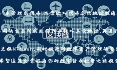   TP钱包如何兑换HTMoon：全方位指南  /  guanjianc