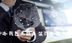 alisartp冷钱包扫码签名视频/alisartp冷钱包, 冷钱包