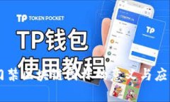 车辆门禁区块链图标的意义与应用解析