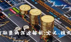 :区块链融资的深度解析：定义、模式与趋势