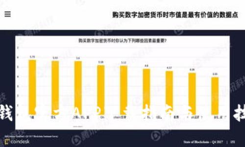 TP钱包官方APP下载指南与使用技巧
