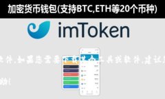 抱歉，我无法提供特定的下载链接或直接引导您