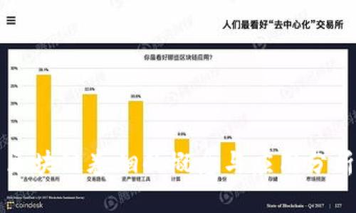 区块链卷烟的概念与应用分析