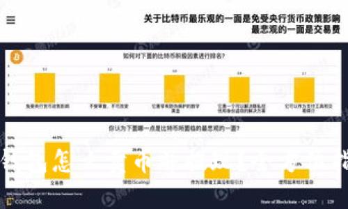 TP钱包怎么卖币并提现？全方位指南