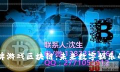 印度卡牌游戏区块链：未来数字娱乐的汇聚点