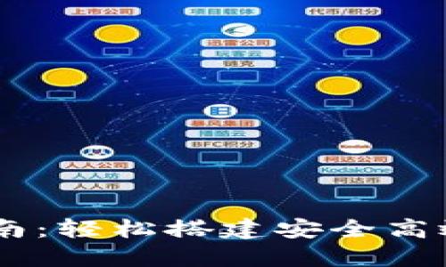 华为TPTP安装指南：轻松搭建安全高效的企业应用平台