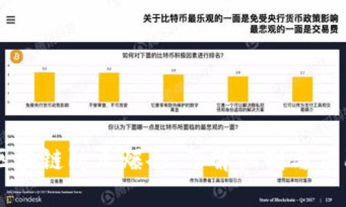 区块链防止爆仓：了解机制与应用