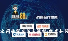 区块链与数字之间的深度关系解析：技术如何改