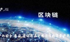 vlakz/vlakzTP钱包, 转出, 加密货币, 数字资产/guanj