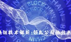2023年最新区块链技术解析：领先公司的行业动态