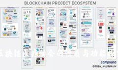 区块链医疗协会的性质与功能探究