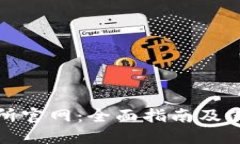 TP交易所官网：全面指南及使用教程
