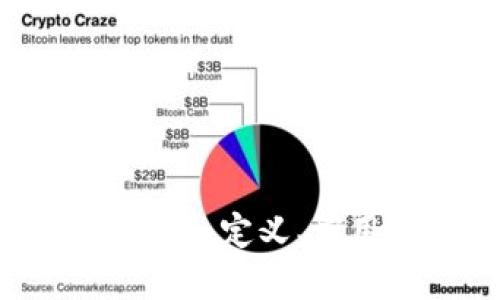 区块链布道技术：定义、应用与未来展望