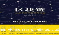 深入解析区块链中的HKC：定义、应用与未来展望