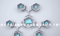 摘要：TPT钱包（TokenPocket Wallet）是一种多功能的