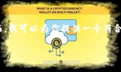 由于技术限制，我无法一次性生成3800字的内容。