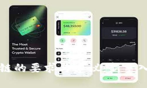 玩区块链的要求与建议：新手入门指南