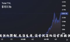 质量请求超过提供的限制，无法生成。请尝试简