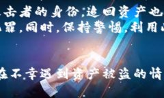 binrongtp钱包资产莫名其妙被盗的原因与防范措施