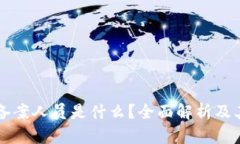 区块链服务备案人员是什么？全面解析及其职责