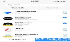 如何将TP钱包中的USDT提取到交易所进行变现？
