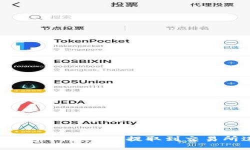 如何将TP钱包中的USDT提取到交易所进行变现？