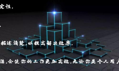   如何进行TP官方下载安装：全面指南 / 

 guanjianci TP下载, TP安装, TP官方, 软件安装 /guanjianci 

引言
在数字化时代，软件的使用已经成为我们日常生活和工作中不可或缺的一部分。TP（假设为某种软件，如