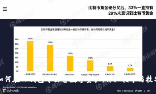 如何在TP钱包中出售数字资产：详细指导与技巧