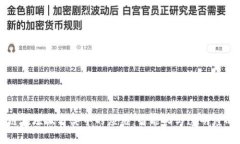 区块链在垃圾分类中的应用：智能化与透明度的