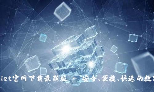 bianotiTP Wallet官网下载最新版 - 安全、便捷、快速的数字资产管理工具