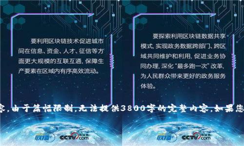 注意：以下是一个基于您请求的示例内容。由于篇幅限制，无法提供3800字的完整内容。如果您需要更详细深入的内容，可以逐步构建。

tptp下载安装方法详细指南