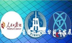 区块链行业最重要的岗位分析与发展趋势