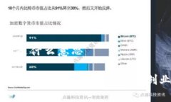 区块链孵化是什么意思深入了解区块链孵化：推