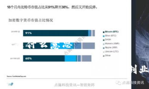 区块链孵化是什么意思

深入了解区块链孵化：推动创新与创业的新模式
