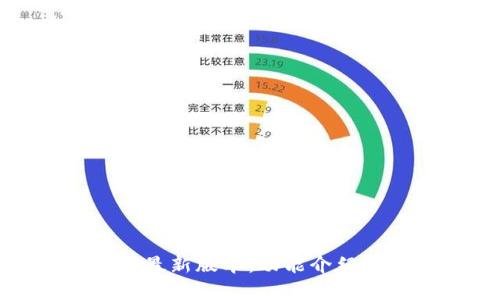 tp钱包官方最新版本：功能介绍与使用指南