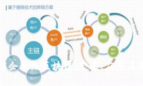 深入理解企业级区块链：定义、应用与未来趋势