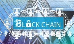 区块链公章：创新技术如何重塑数字身份与信任