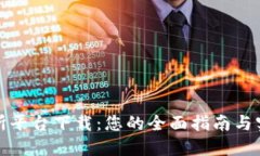 TP交易所平台下载：您的全面指南与实用技巧
