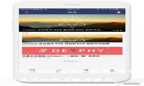 注意: 以下内容将包括一个示例和相关关键词，我们将进行详细内容的构建。

2023年TPT币暴涨85倍的原因分析与投资建议