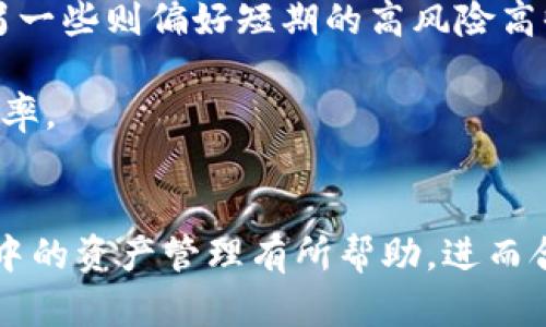 dita在TP钱包里如何查看数字货币的涨幅？/dita
TP钱包, 数字货币, 涨幅, 交易记录/guanjianci

引言
随着数字货币市场的快速发展，投资者越来越多地参与到这一新兴领域。TP钱包，作为一个去中心化的数字货币钱包，提供了丰富的功能，方便用户管理各种数字资产。在进行数字货币投资时，了解每种币的涨幅是形式的重要一环。涨幅不仅反映了投资的回报，也帮助投资者判断市场趋势，做出决策。在这篇文章中，我们将详细讨论如何在TP钱包中查看数字货币的涨幅，以及相关的术语和概念。

TP钱包简介
TP钱包（Trust Pal）是一款多链数字钱包，支持多种公链和其上的资产。它允许用户存储、管理和交易各种类型的数字货币。在TP钱包中，你可以查看资产的实时行情，进行资产转账及交易，参与去中心化金融（DeFi）项目，以及进行非同质化代币（NFT）的交易等。TP钱包以其用户友好的界面和较高的安全性广受欢迎。

如何查看数字货币的涨幅
在TP钱包中查看数字货币的涨幅主要有以下几个步骤：
ol
    listrong打开TP钱包应用/strong/li
    首先，需要确保你已下载并安装TP钱包应用并完成账户的创建或导入。打开应用后，你将看到你的资产总览。
    
    listrong选择你感兴趣的数字货币/strong/li
    在资产总览页面，你可以看到自己持有的所有数字货币。选择你想要查看涨幅的具体币种，点击进入该币种的详细信息页面。
    
    listrong查看实时行情/strong/li
    在币种的详细页面中，你会看到该币种的实时行情，包括当前价格、24小时涨幅、交易量等信息。涨幅通常以“%”表示，反映的是相对于前一时间段的价格变化。
    
    listrong了解历史数据/strong/li
    许多钱包还会提供该币种的历史价格数据图表，允许你查看更长时间段的涨幅变化。例如，可以查看过去一周或一个月的价格趋势，以帮助你分析和预测未来的涨幅可能。
/ol

涨幅的概念及其重要性
在数字货币市场中，涨幅是一个极为重要的指标。它反映了某种币在特定时间内的价格变化，通常计算公式为：
涨幅（%） = [(当前价格 - 过去价格) / 过去价格] × 100%
例如，如果某种币的当前价格为100美元，而24小时前的价格为80美元，则涨幅为：[(100 - 80) / 80] × 100% = 25%。
了解涨幅的意义在于：
ul
    listrong判断市场趋势：/strong涨幅可以帮助投资者理解市场情绪，尤其是短期交易者可以通过涨幅迅速判断市场的买入或卖出信号。/li
    listrong帮助决策：/strong在交易中，涨幅数据可以作为一个重要因素帮助投资者制定买入或卖出的决策。/li
    listrong风险管理：/strong通过分析涨幅趋势，投资者能够更好地评估自己的投资风险，合理配置资产。/li
/ul

如何分析数字货币的涨幅
仅仅查看数字货币的涨幅并不足够，进一步分析是成功投资的关键。下面是一些分析涨幅的基本方法：

h4技术分析/h4
技术分析是通过研究市场行为和历史数据来预测未来价格走势的工具。一般来说，投资者会使用图表、趋势线、支撑和阻力位等工具来分析价格走势，并结合涨幅数据进行判断。

h4基本面分析/h4
基本面分析关注的是影响某种币的内在因素，包括项目团队、技术背景、市场需求等。当一项技术或应用拥有强大的基础时，其币价更可能上涨，因此涨幅可能会更加明显。

h4市场情绪分析/h4
数字货币市场情绪对价格波动有着巨大的影响。许多投资者依赖社交媒体、新闻报道及论坛讨论来判断市场情绪。在观察涨幅时，结合相应的市场情绪分析会使决策更加全面。

可能相关问题

h41. TP钱包的安全性如何？/h4
TP钱包在安全性方面采取了多种措施来保障用户的资产安全。首先，TP钱包是一个去中心化的钱包，这意味着用户的私钥存储在用户自己的设备上，而不是集中在某个服务器上。这种设计减少了黑客攻击的风险。为了进一步提高安全性，TP钱包还支持多种加密技术，确保用户的交易信息和资产是安全的。
此外，TP钱包还提供多重签名、冷存储等功能，用户可以自主选择资金的安全级别。此外，钱包内置了安全警告系统，确保用户及时获取有关可疑交易的警报，防止资产损失。
尽管TP钱包采取了多重安全措施，用户仍需注意定期更新应用并避免使用不安全的网络环境进行操作，这样可以最大程度地减少风险。

h42. 在TP钱包中如何进行资产转账？/h4
资产转账是在TP钱包中非常常用的功能。用户可以通过以下步骤进行转账：
ol
    listrong打开TP钱包，进入资产页面/strong：选择你要转账的数字货币。/li
    listrong点击转账或发送按钮/strong：输入接收方的地址，确保地址的正确性，因为一旦转账完成，资金将无法找回。/li
    listrong输入转账金额/strong：确认转账金额无误并检查网路费等必要费用。/li
    listrong进行交易确认/strong：根据钱包的提示完成相应的交易确认，通常需要输入密码或进行生物识别验证。/li
/ol
完成以上步骤后，资金将在一定时间内通过区块链网络转账给接收方，而用户也可以在“交易记录”中查看此项交易的状态和细节。

h43. 数字货币投资的常见误区有哪些？/h4
在投资数字货币时，投资者容易误入一些常见误区，这些误区可能导致财务损失。首先，许多新手投资者认为涨幅越大，投资机会越好，但实际上，过高的涨幅往往意味着市场的泡沫风险。在考虑投资时，分析项目的基本面和市场趋势是非常重要的。
其次，很多人认为通过炒币可以短期内获利，但市场波动性极高，缺乏足够的研究和分析很容易导致亏损。因此，建议投资者应有长远的投资理念，做好风险管理和资产配置。
此外，盲目跟风也是一个严重的误区。一些投资者可能受到媒体或他人的影响，盲目购买某种币，结果往往与预期相反。理智的投资者应该始终根据自身的研究进行决策，而不是依赖他人的推荐。

h44. 如何选择适合自己的数字货币投资策略？/h4
选择合适的数字货币投资策略，旨在为每个投资者制定最的投资计划。首先，了解自己的风险承受能力是选择策略的第一步。有些投资者偏好稳健型投资，更看重长远的资产增值，而另一些则偏好短期的高风险高收益交易。
其次，投资者需要掌握基础的市场分析工具，如技术分析和基本面分析，也可以借助各种分析指标来指导投资决策。这使得投资者在面临市场波动时，能够更好地做出判断。
最后，投资者也可根据自己的资金流动性需求选择定投、波段操作等不同策略。通过认真评估自身的经济状况及市场趋势，投资者可以制定出符合自己的投资策略，提升投资成功的概率。

结尾
了解如何在TP钱包中查看数字货币的涨幅，对每个投资者来说都是至关重要的。在这个快速发展的市场中，信息的透明性和展示准确性至关重要。我们希望以上的内容对您在TP钱包中的资产管理有所帮助，进而合理、科学地进行数字货币投资。