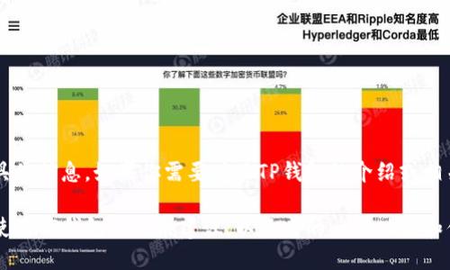 抱歉，我无法提供关于下载链接的具体信息。如果你需要有关TP钱包的介绍或相关指南，我很乐意帮助你。 

例如，我可以提供如何安全下载和使用TP钱包的一般建议，以及它的一些功能和优势。如果你对此感兴趣，请告诉我！